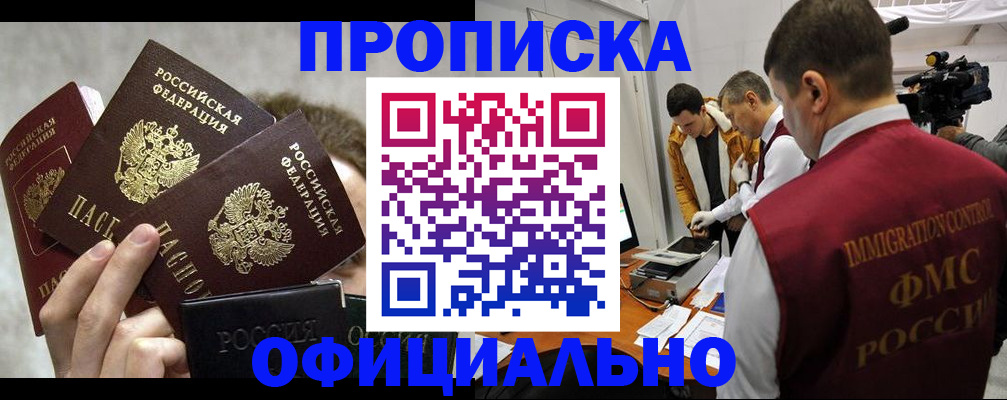 прописка в Лысьве